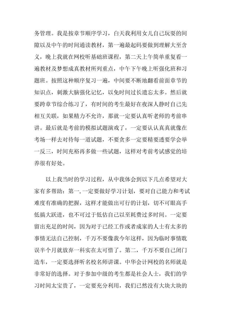 财务管理学习心得.doc_第2页