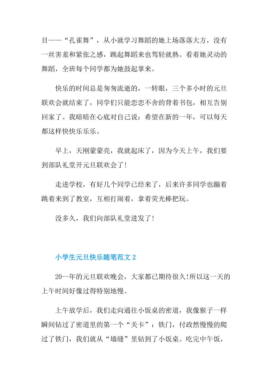 小学生元旦快乐随笔范文.doc_第2页