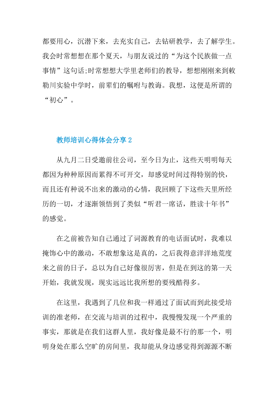 教师培训心得体会分享.doc_第2页