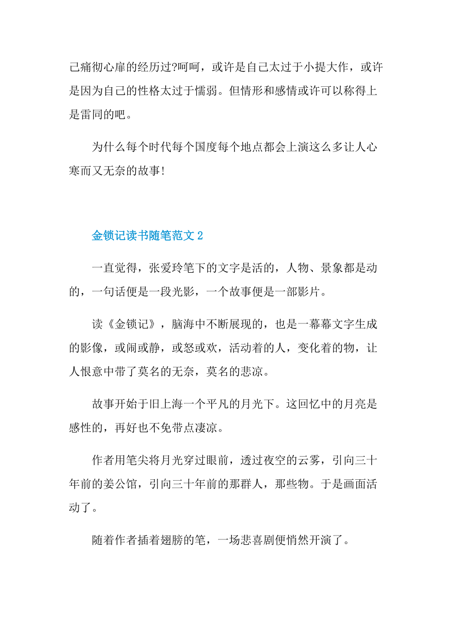 金锁记读书随笔范文.doc_第2页