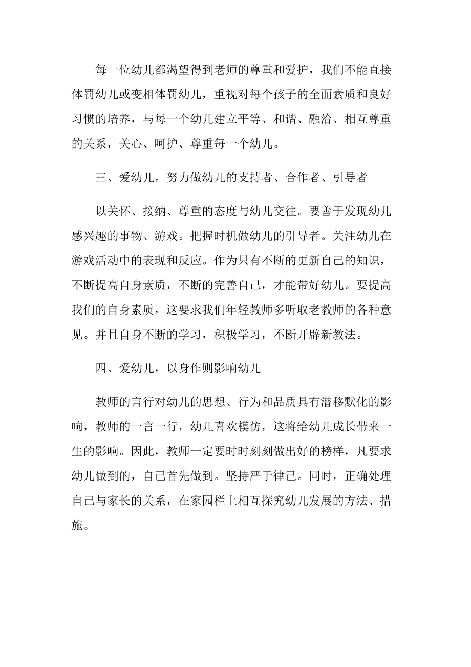 幼儿园师德师风学习心得体会随笔.doc_第3页