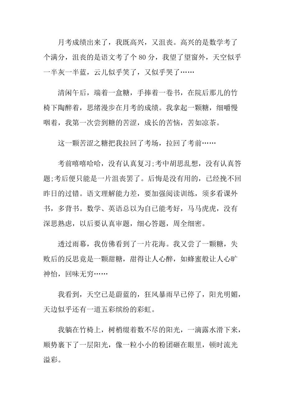 成长的滋味话题随笔六年级600字.doc_第3页