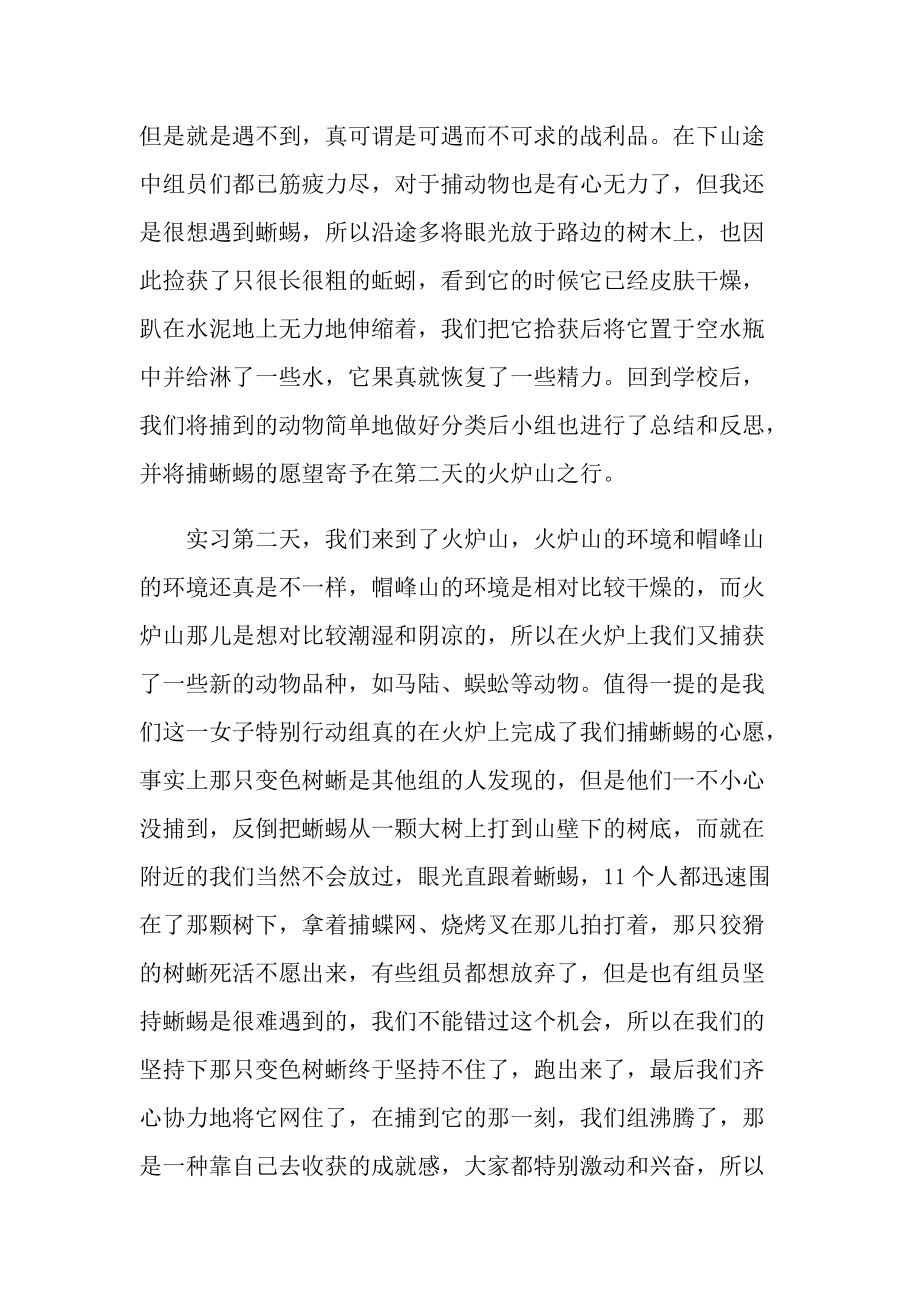 野外实习心得体会800字.doc_第2页