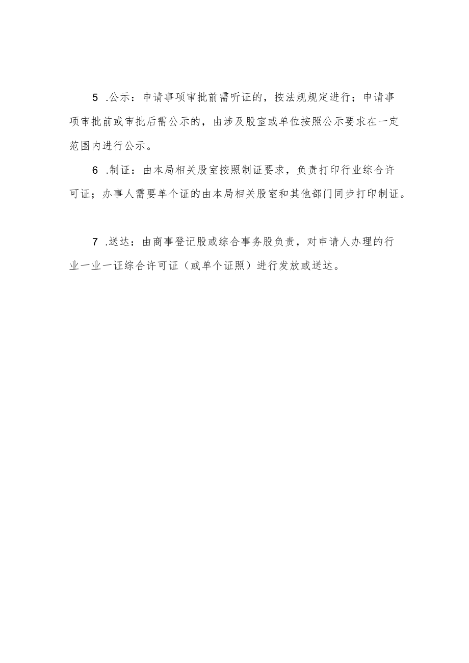 XX县行业一业一证改革协作工作办法.docx_第2页