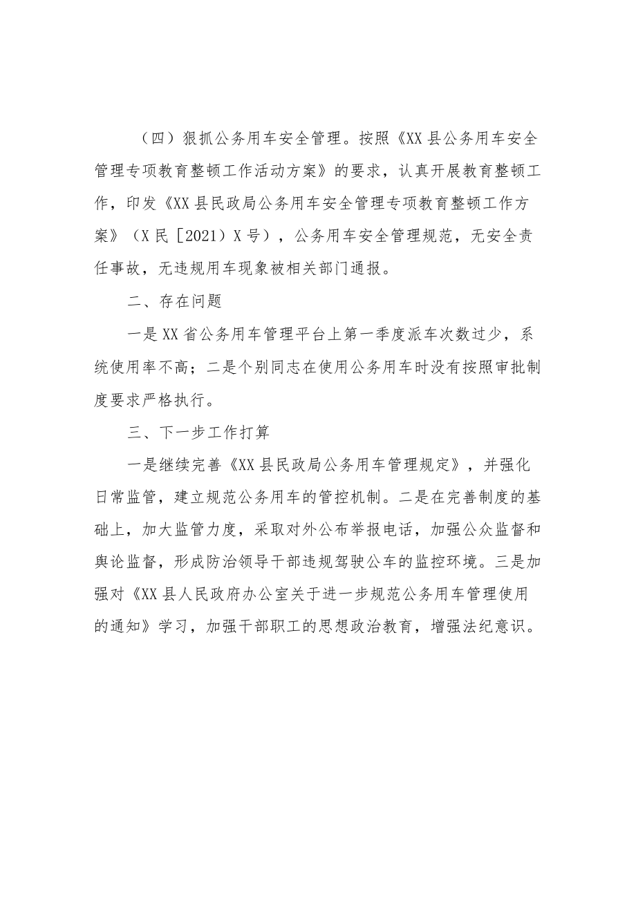 XX县民政局关于公务用车管理的自查报告.docx_第2页