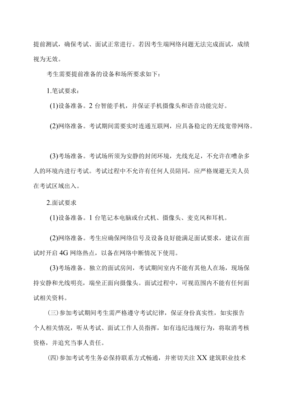 XX建筑职业技术学院关于第二学士学位考试的通知.docx_第3页