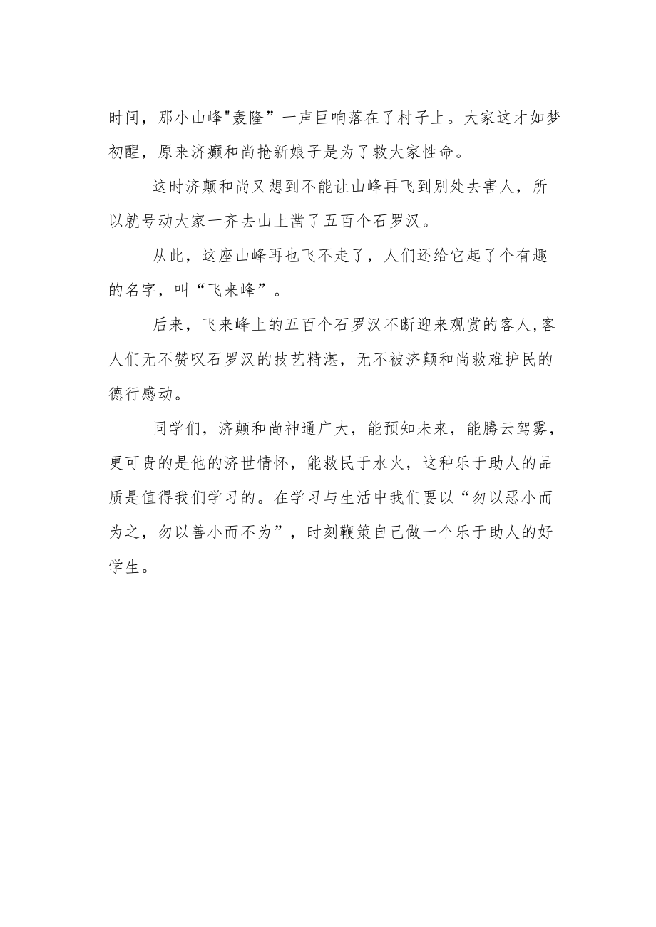 《中国民间故事---飞来峰》读后感.docx_第2页