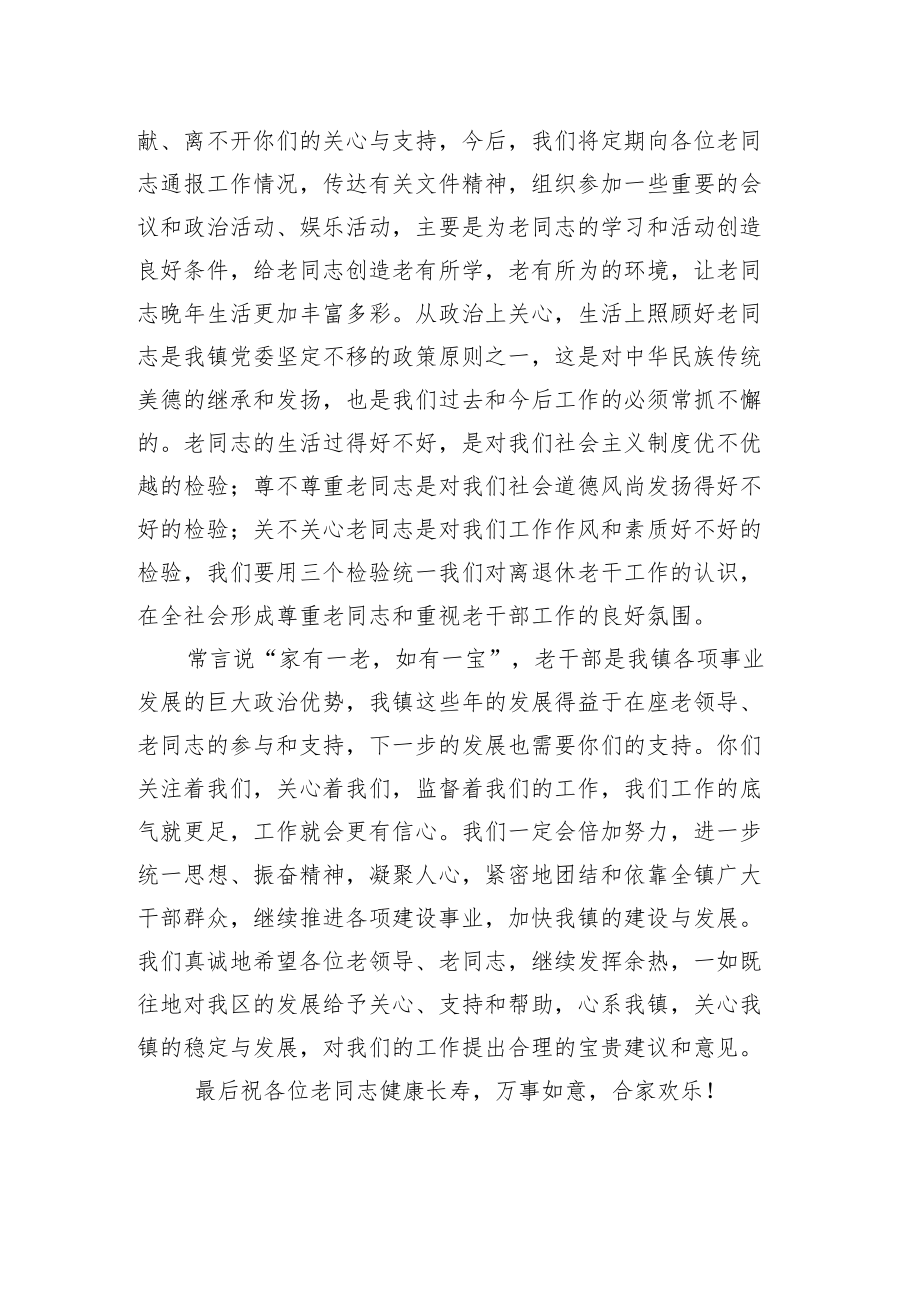 乡镇重阳节领导讲话.docx_第3页
