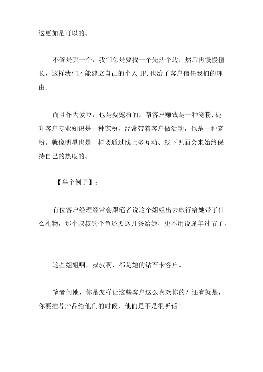 从无到有从小到大高净值客户培养法.docx_第2页