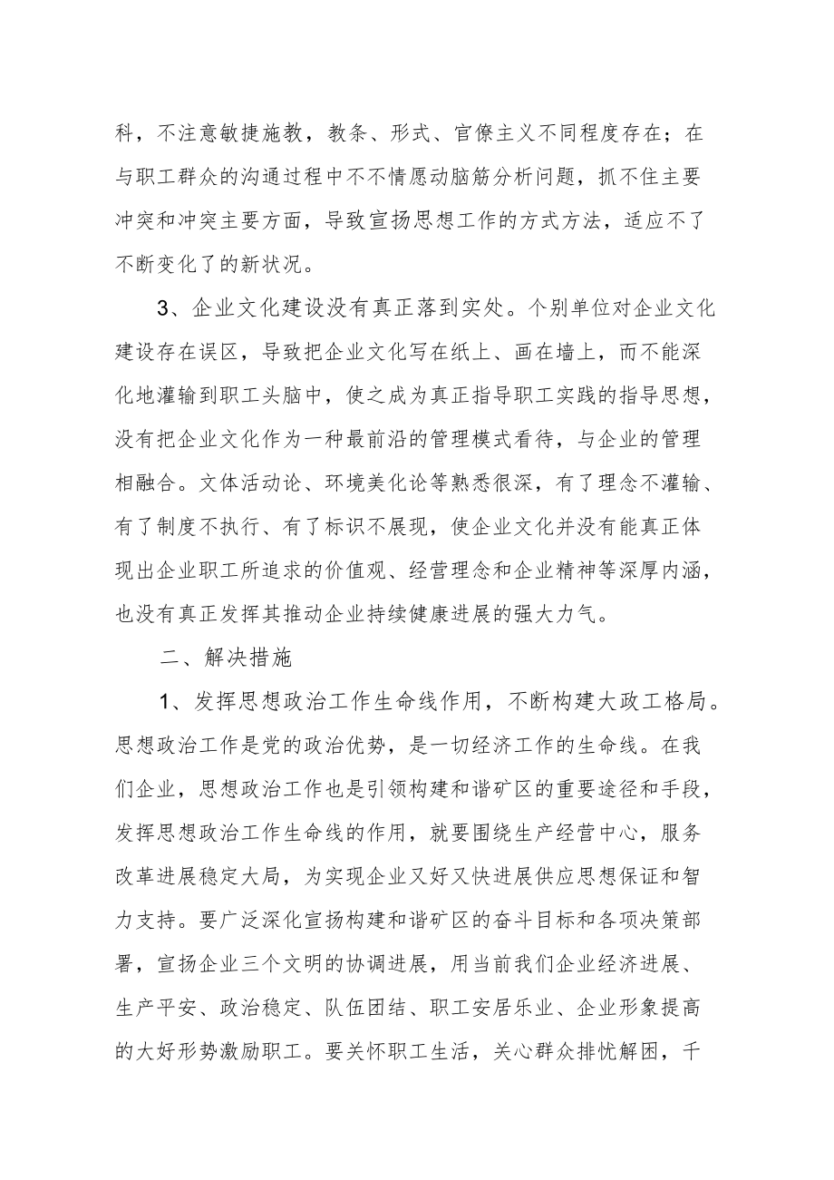 企业宣传思想文化工作存在的主要问题及整改措施.docx_第2页