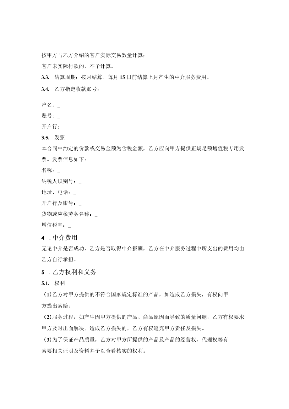 产品推广服务合同（装修或设计公司与材料供应商）.docx_第2页