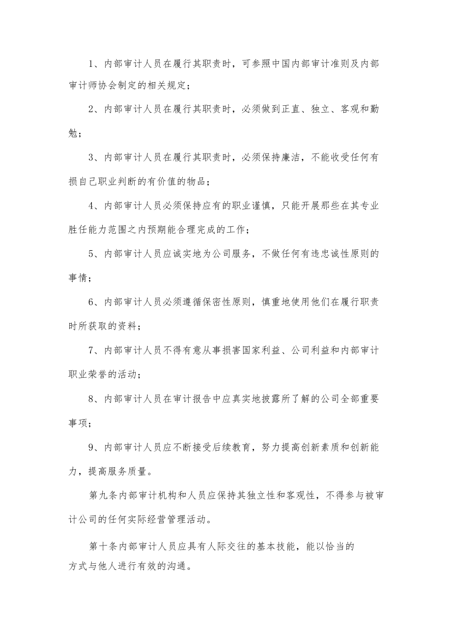 企业内部审计实施办法.docx_第2页