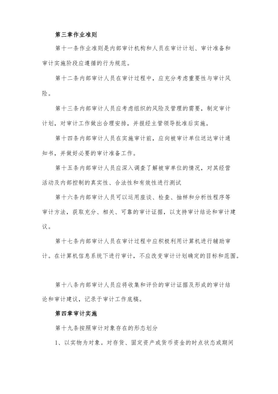 企业内部审计实施办法.docx_第3页