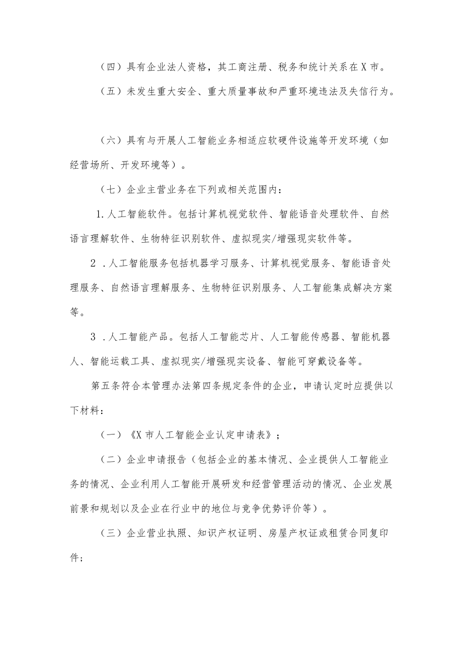 人工智能企业认定管理办法.docx_第2页