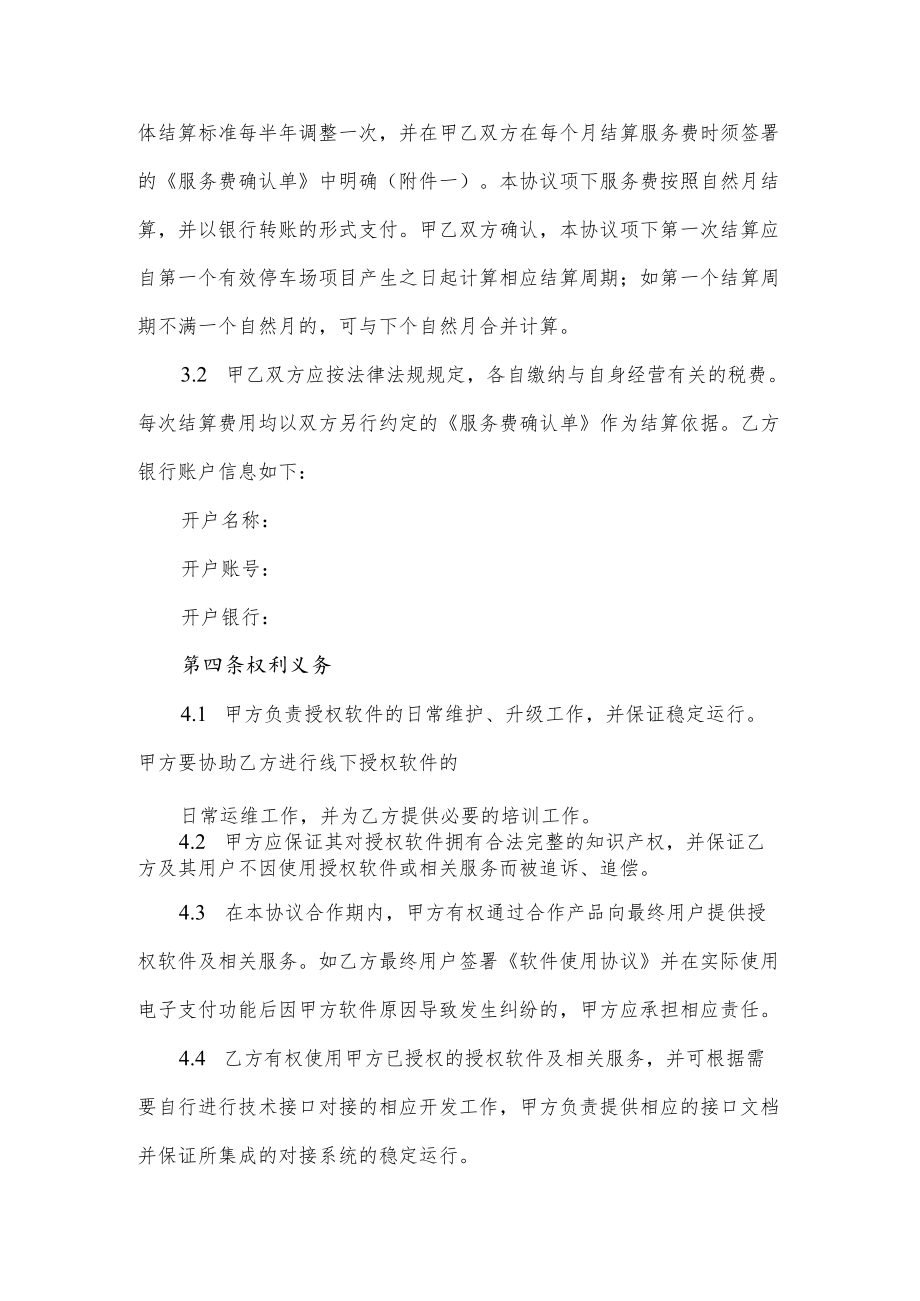 停车联盟战略合作协议.docx_第3页