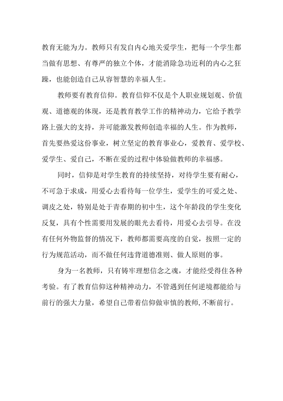 做有教育信仰的教师心得体会.docx_第2页