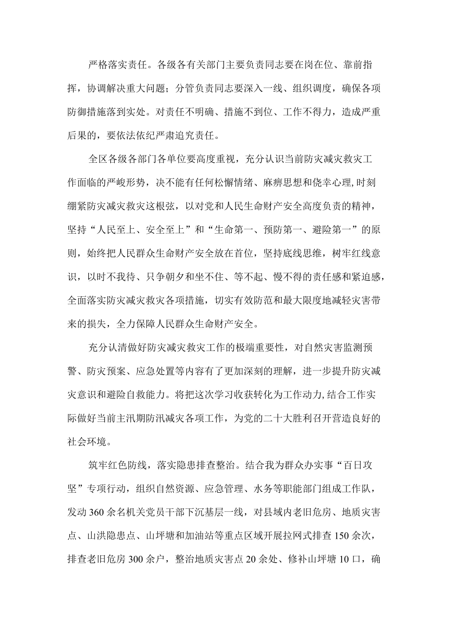 做好预报预警 全力以赴防灾减灾救灾.docx_第2页