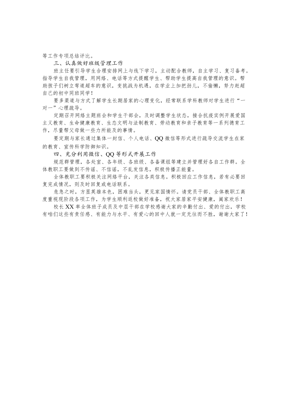 做好疫情防控期间各项工作告全体教职工书.docx_第2页