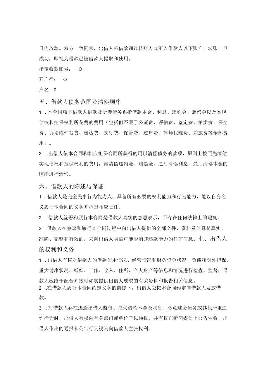 借款合同（个人／小额信贷）.docx_第2页