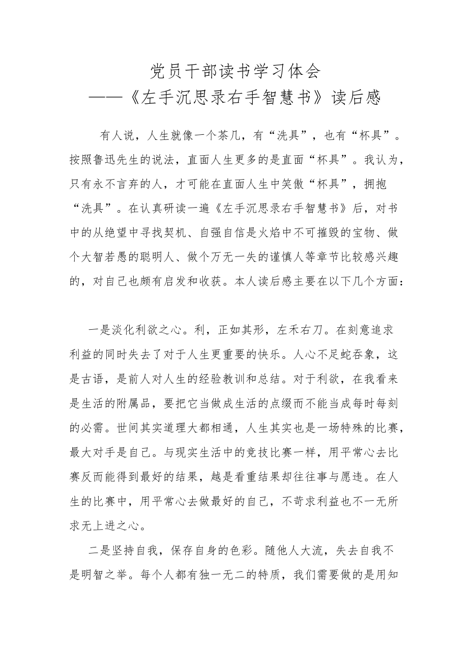 党员干部读书学习心得.docx_第1页