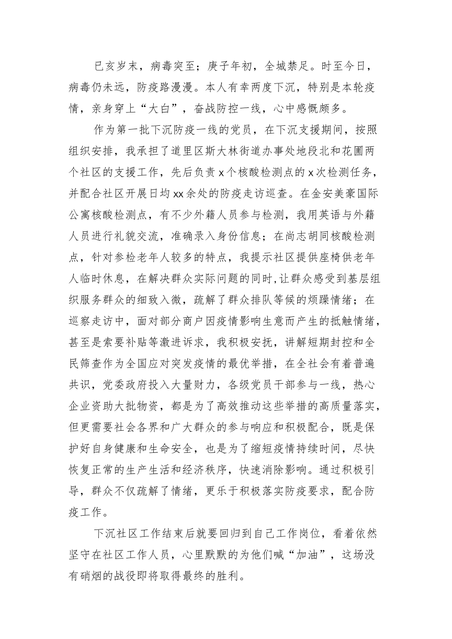 党员干部下沉社区疫情防控心得三篇.docx_第1页