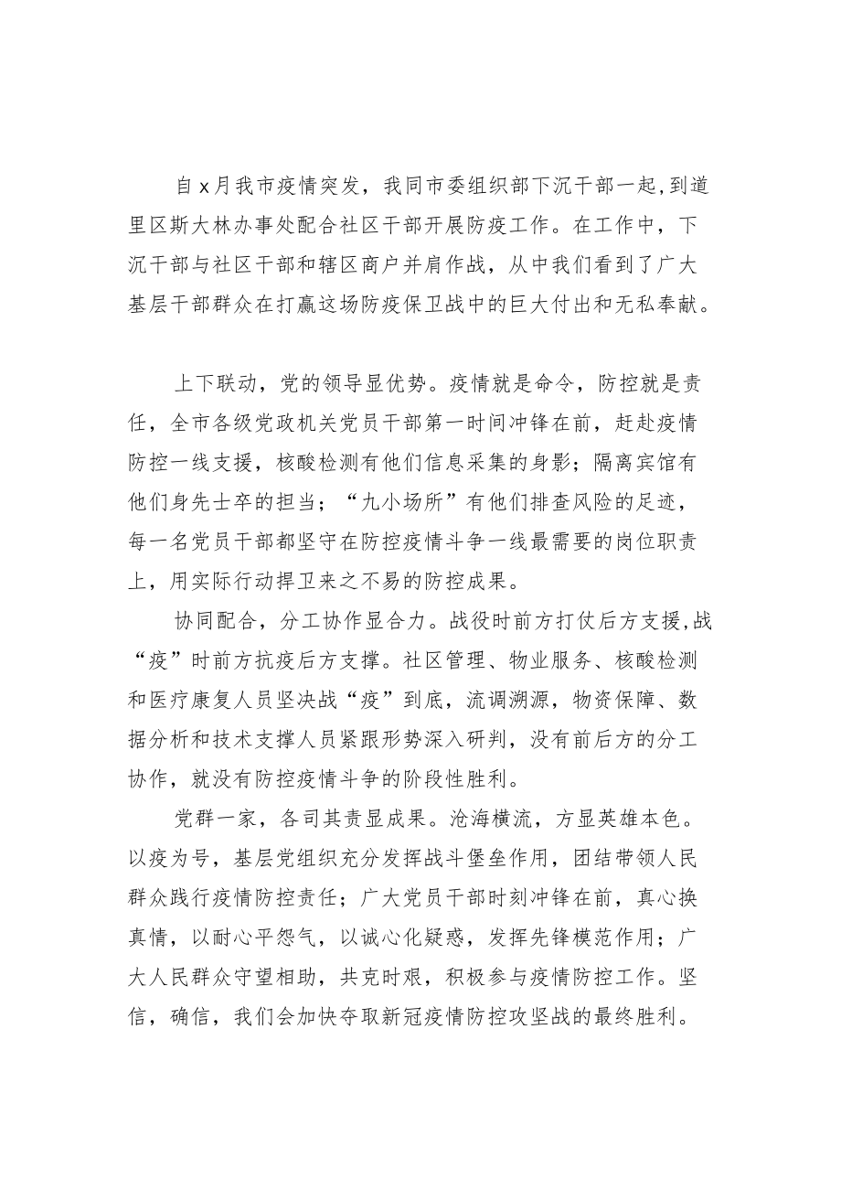 党员干部下沉社区疫情防控心得三篇.docx_第2页