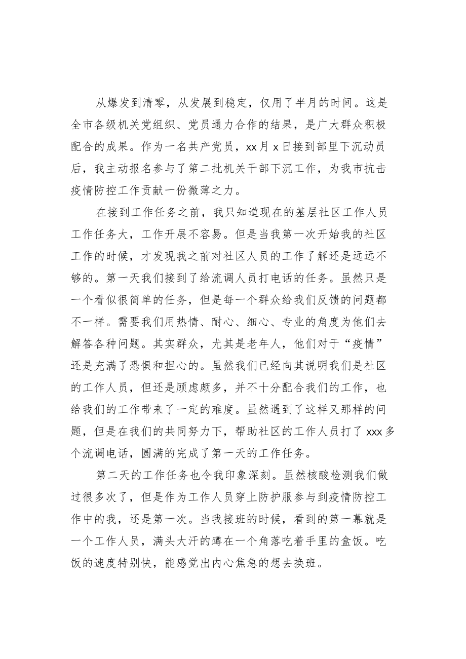 党员干部下沉社区疫情防控心得三篇.docx_第3页