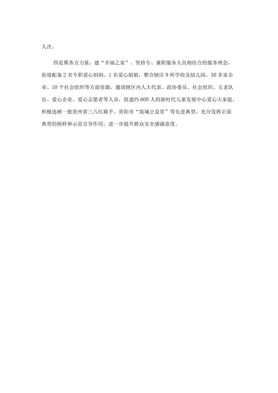 创新儿童服务模式汇报.docx_第2页