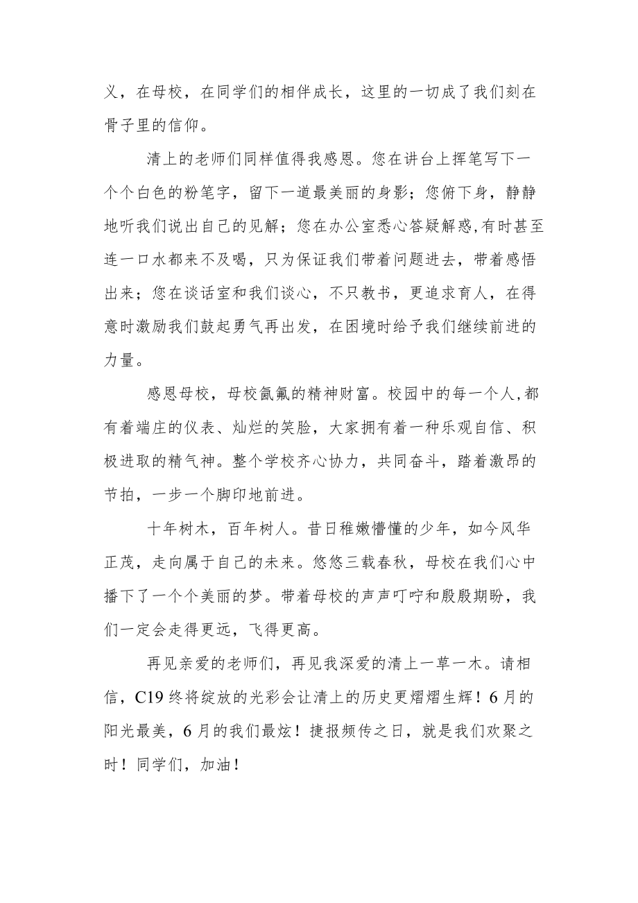 初三毕业典礼学生代表发言稿.docx_第2页