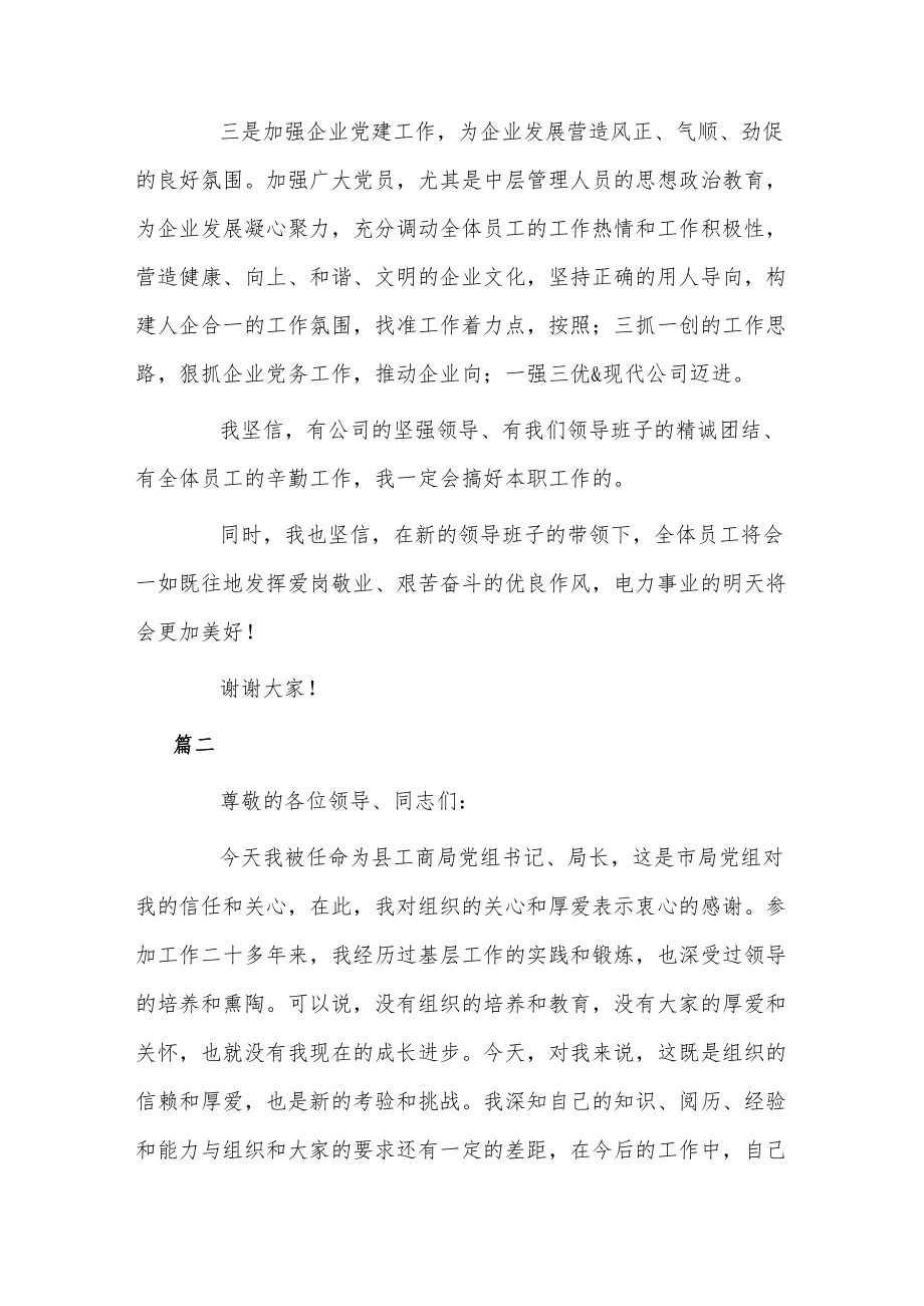 关于新任领导到岗的发言稿范文5篇.docx_第2页