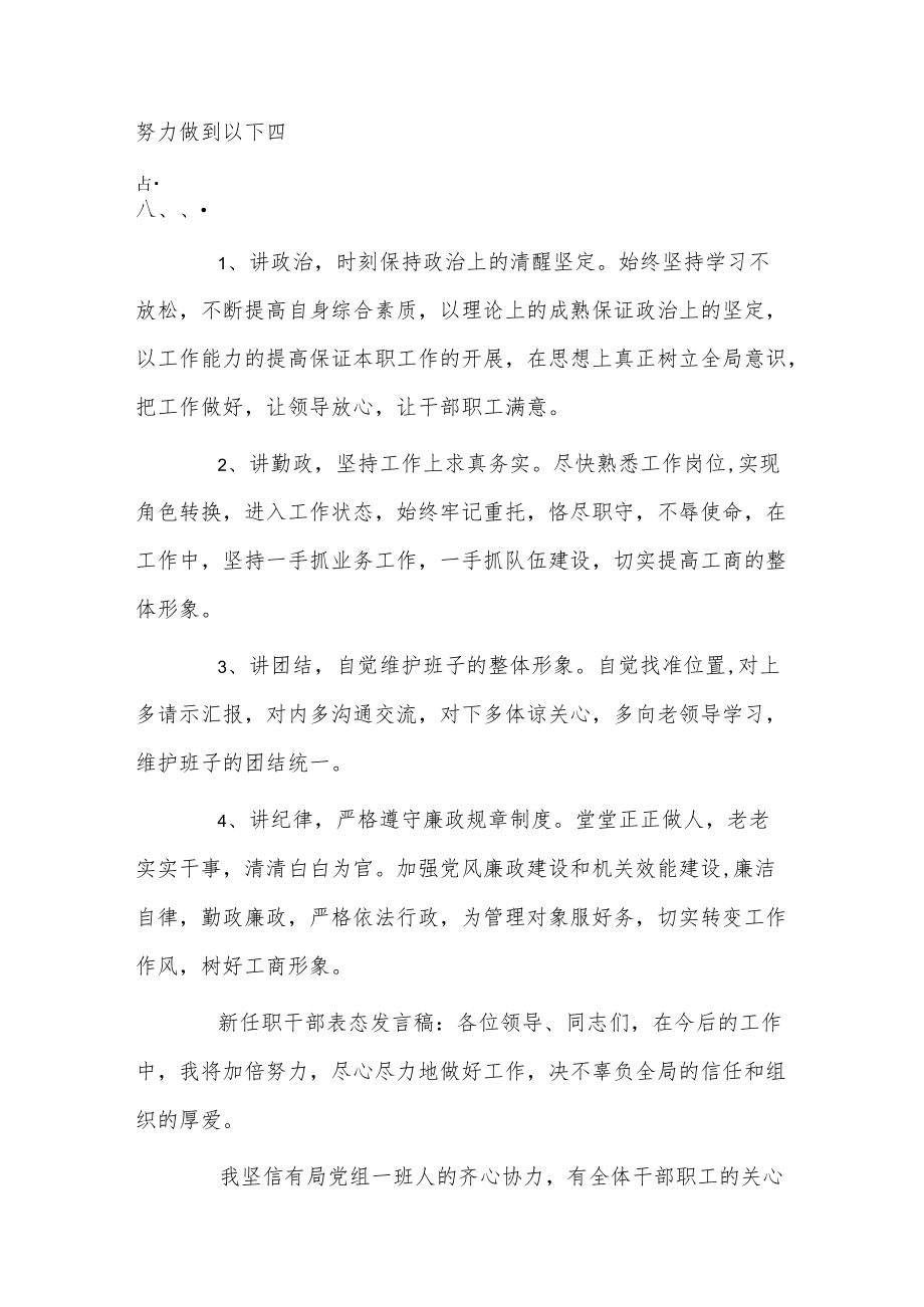 关于新任领导到岗的发言稿范文5篇.docx_第3页