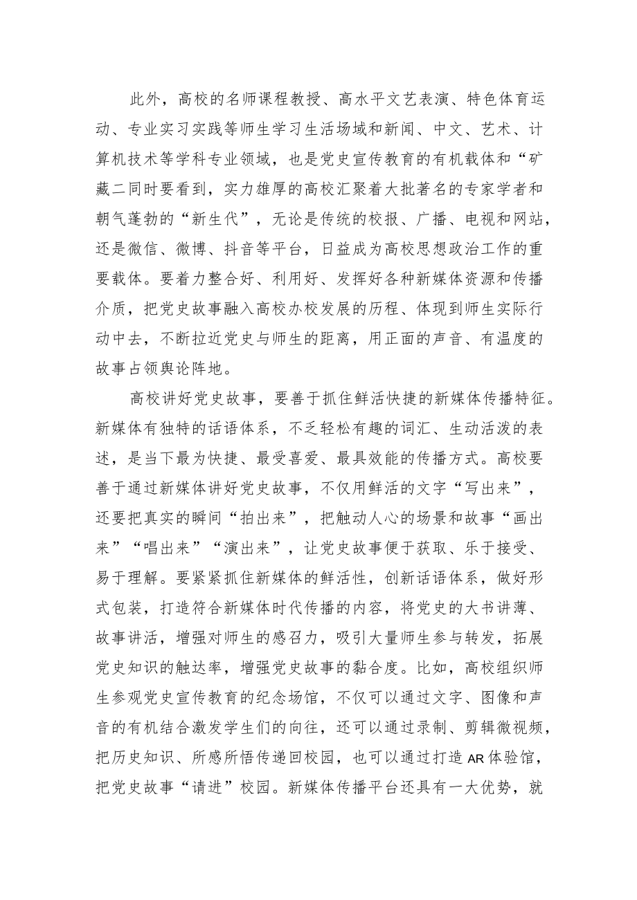 关于提升高校新媒体党史教育效能以实际行动迎接党的二十大胜利的思考（高校）.docx_第3页