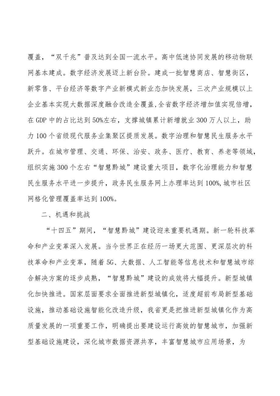 创新数字治理模式提高城市管理水平实施方案.docx_第2页