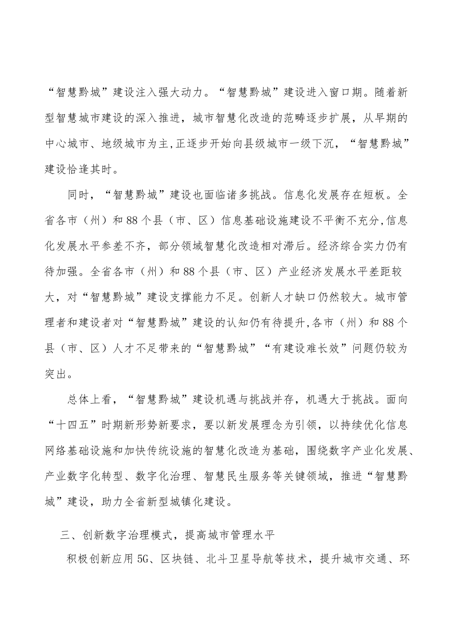 创新数字治理模式提高城市管理水平实施方案.docx_第3页