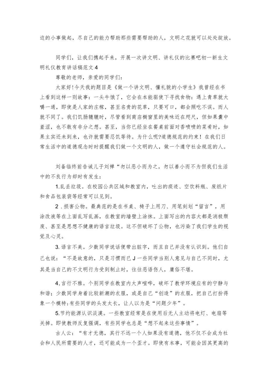 初一新生文明礼仪教育讲话稿2022-2023范文5篇大全.docx_第3页