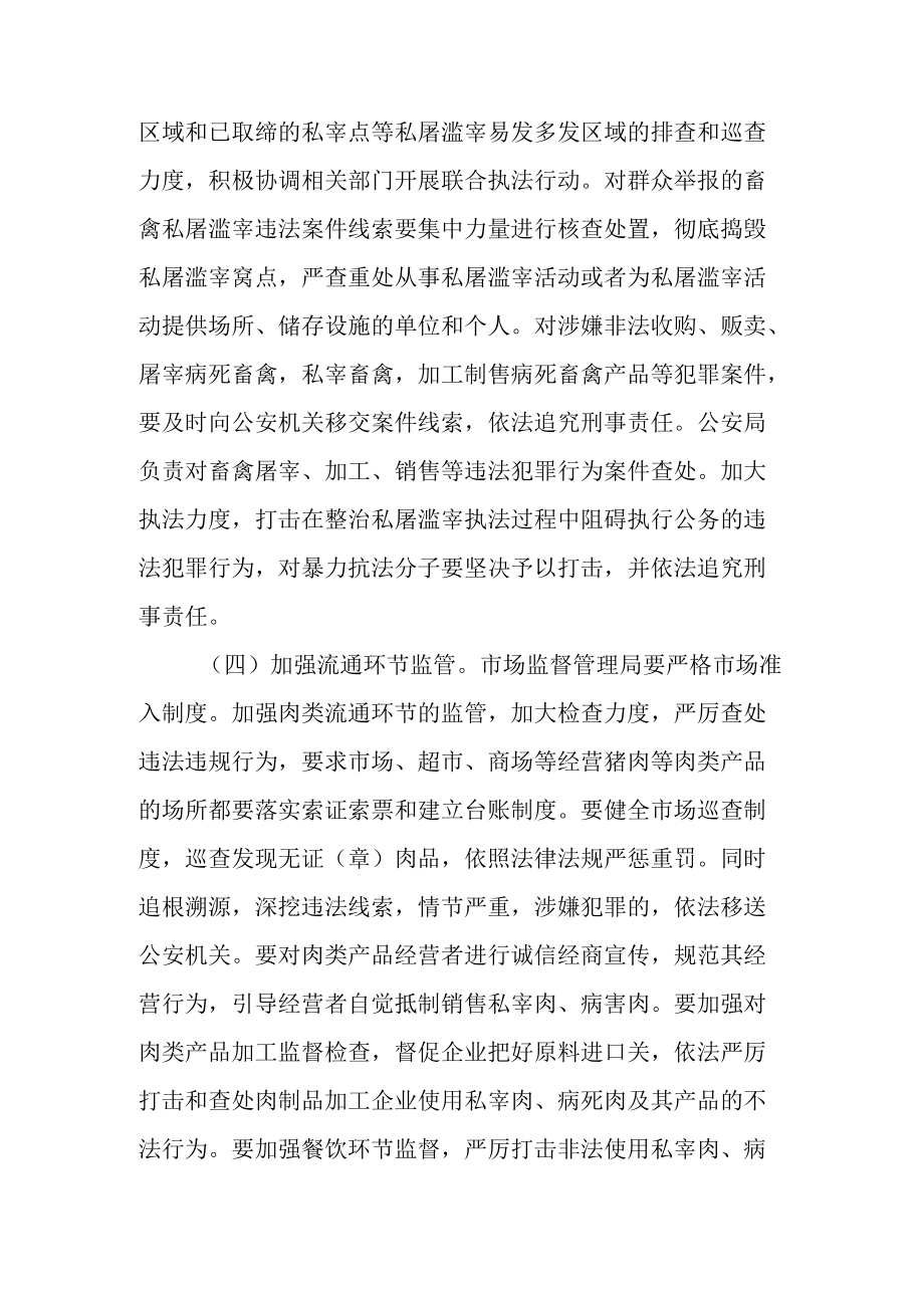 关于进一步建立私屠滥宰整治行动长效机制的实施方案.docx_第3页