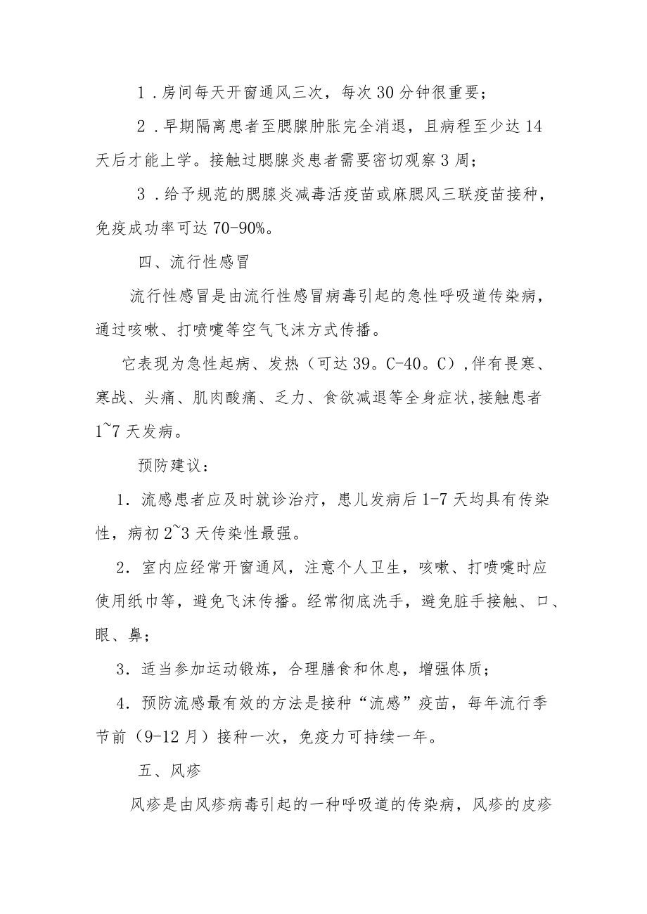 关于冬季传染病预防知识致学生、家长一封信.docx_第3页