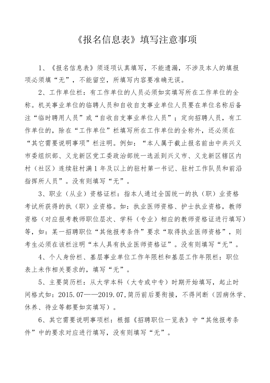 《报名信息表》填写注意事项.docx_第1页