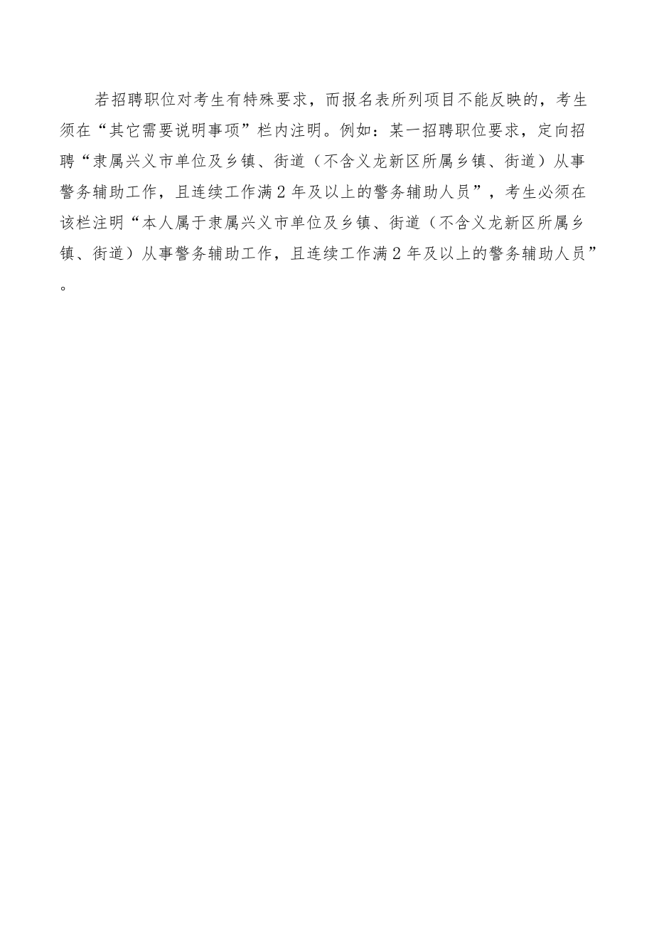 《报名信息表》填写注意事项.docx_第2页