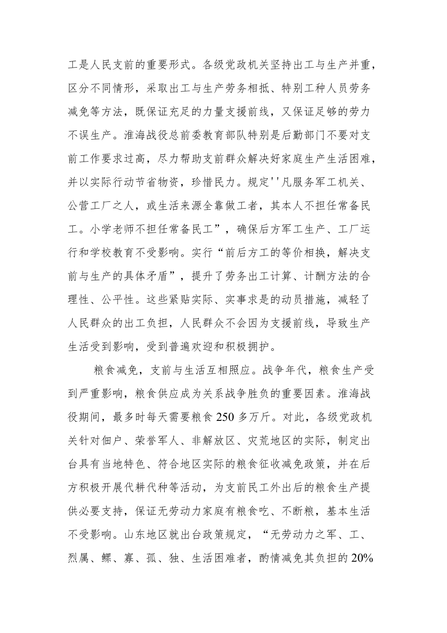 【党课讲稿】从淮海战役胜利看支前运动.docx_第2页