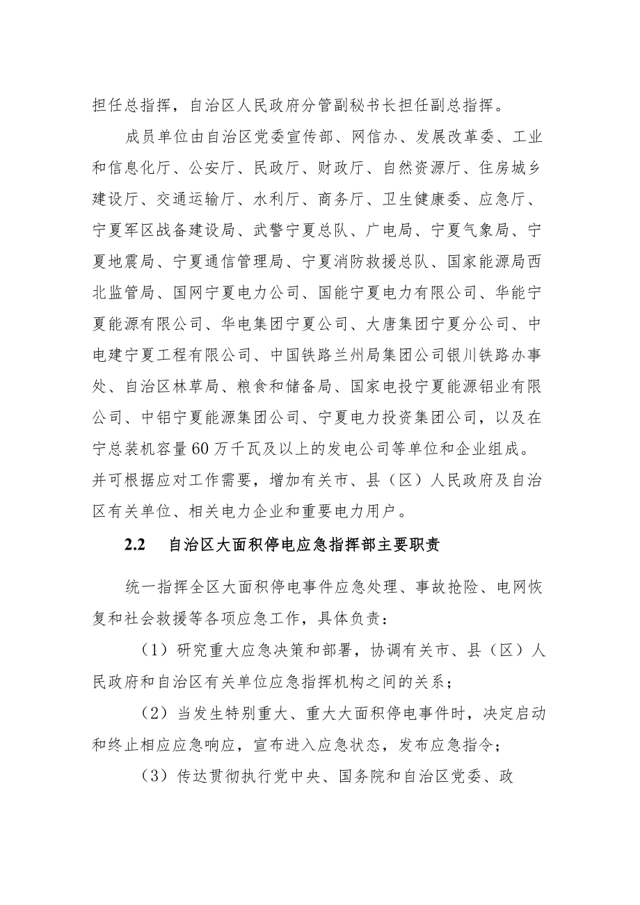 《XX自治区大面积停电事件应急预案》.docx_第3页