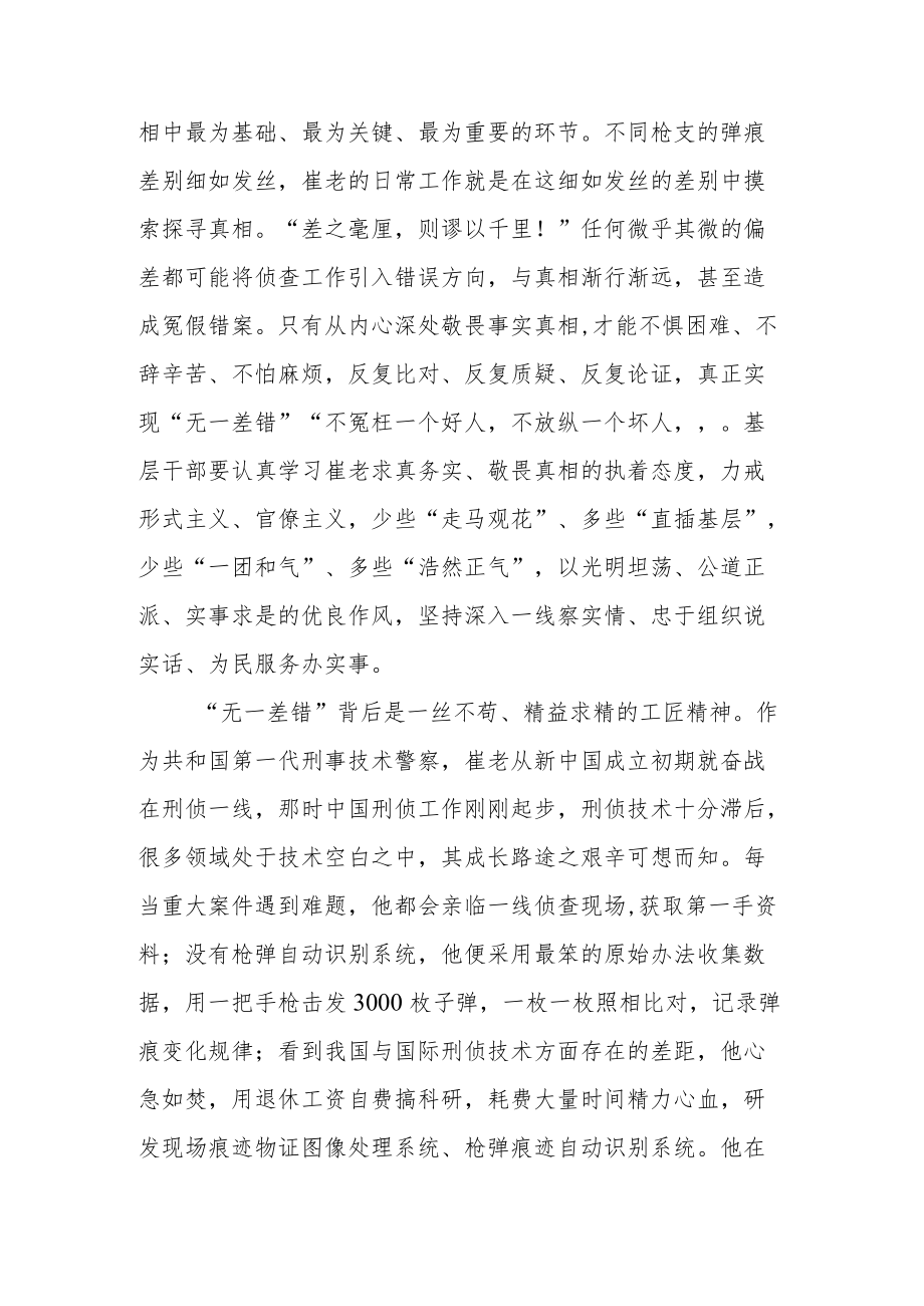 《功勋闪耀》“七一勋章”获得者崔道植先进事迹学习心得体会3篇.docx_第2页