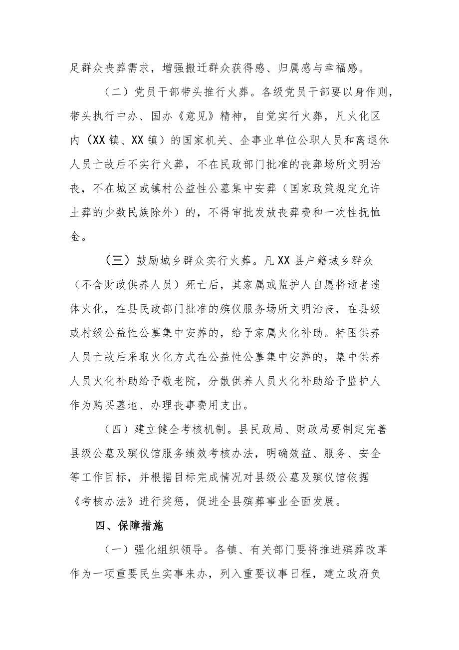 XX县推进殡葬改革工作实施方案.docx_第2页