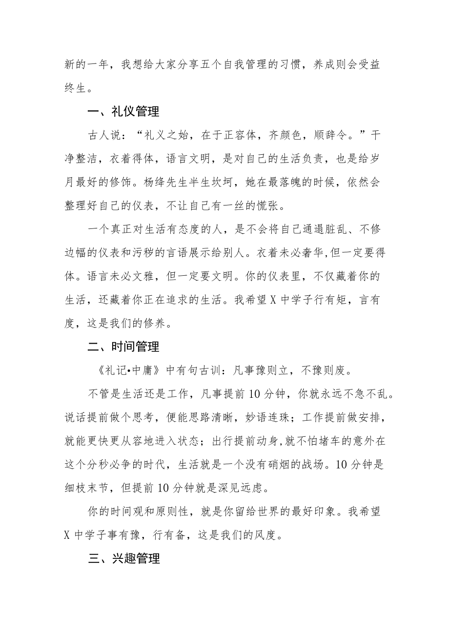 2022季开学校长“思政第一课”讲话稿六篇范文.docx_第2页