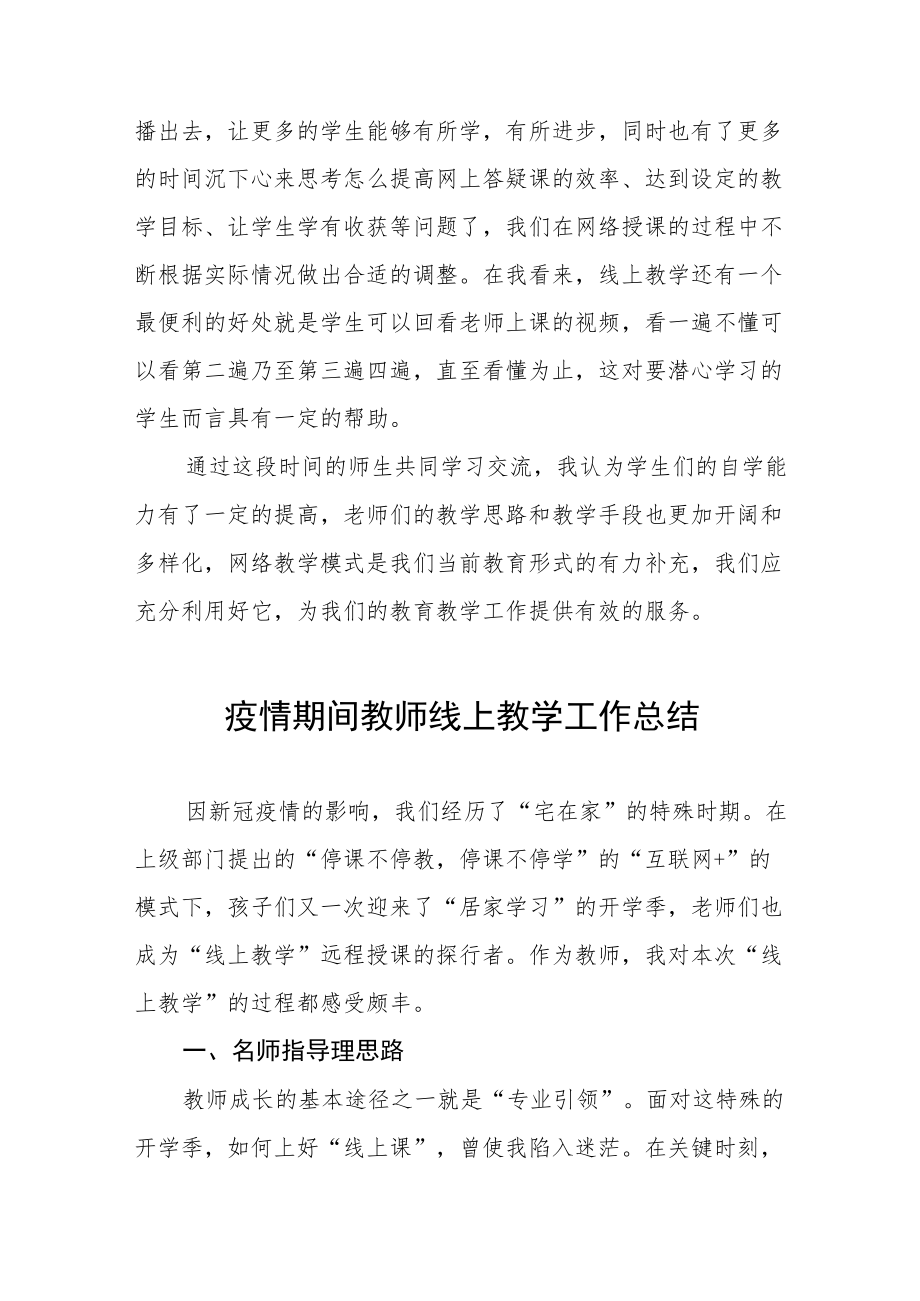 2022季学校线上教学工作总结九篇范文合集.docx_第3页