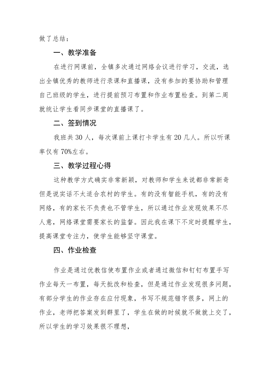 2022季疫情期间网上教学工作总结九篇.docx_第3页