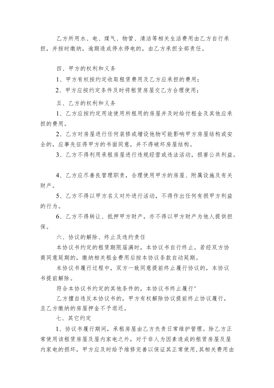 2022-2023简单个人新修订版长期短期租房标准版合同协议通用参考模板3篇.docx_第2页