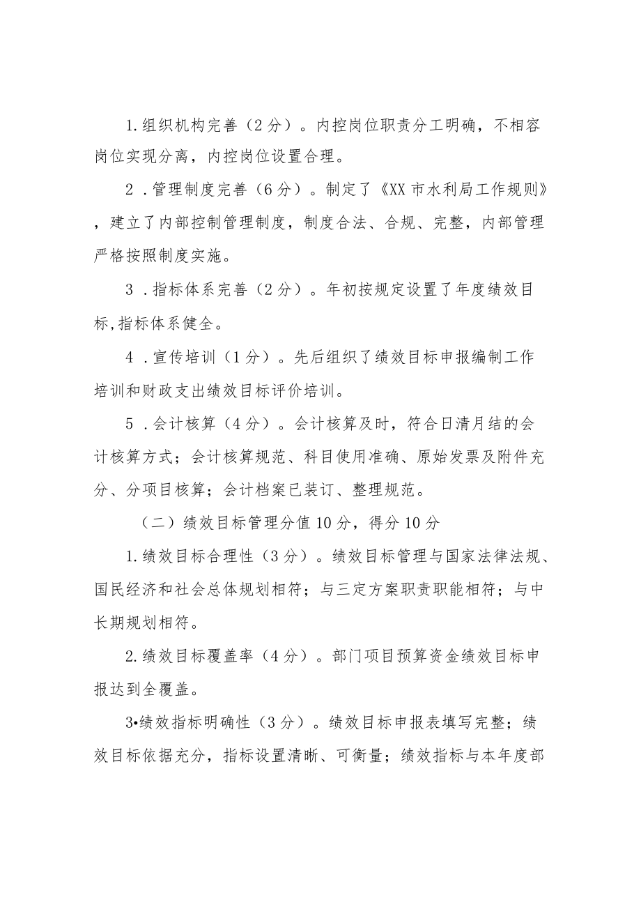 财政预算绩效管理工作总结.docx_第2页