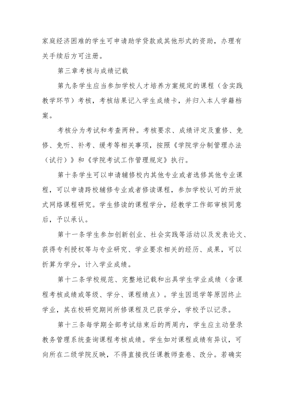 学院学生学籍管理规定.docx_第3页