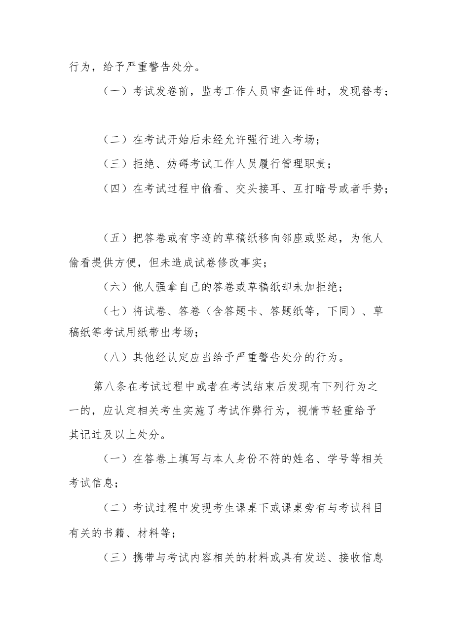 学院学生考试违规处理办法.docx_第3页